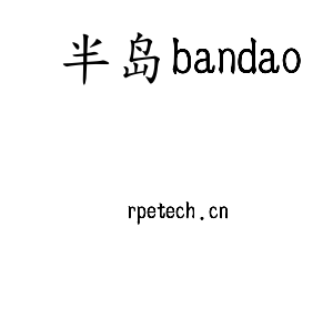 多福源